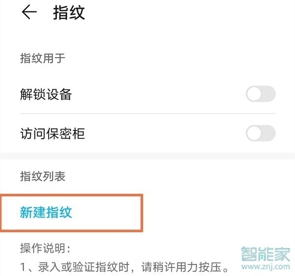 华为mate40pro指纹解锁怎么设置