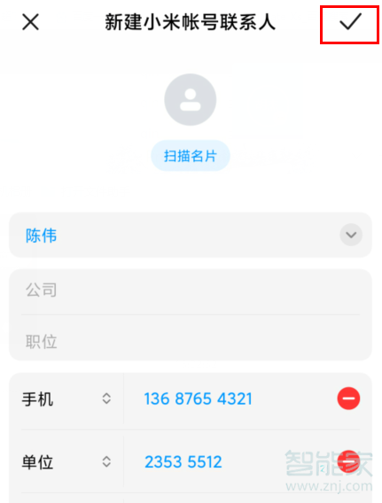 红米Redmik30怎么新建联系人