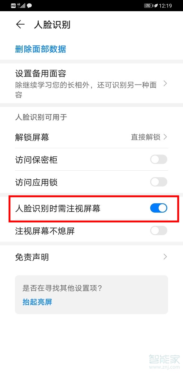 华为mate30pro为什么不注视屏幕也能解锁