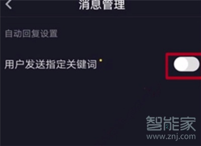 抖音如何设置关注自动回复