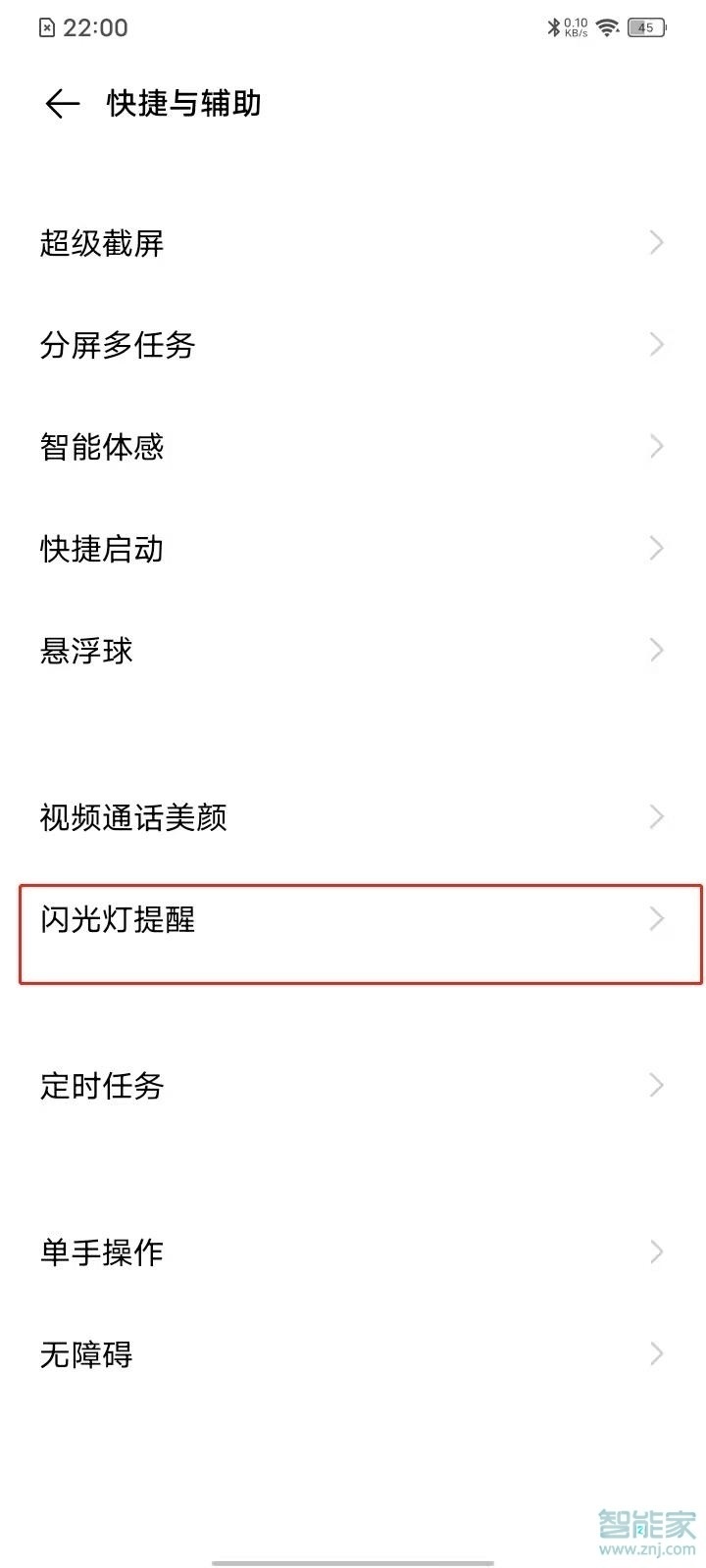 vivos7e怎么设置来信息手电筒闪烁