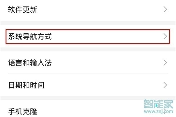 华为nova6怎么设置手势导航