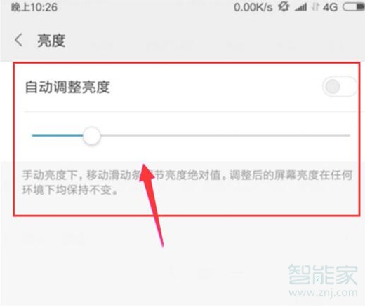 小米10怎么调整屏幕亮度