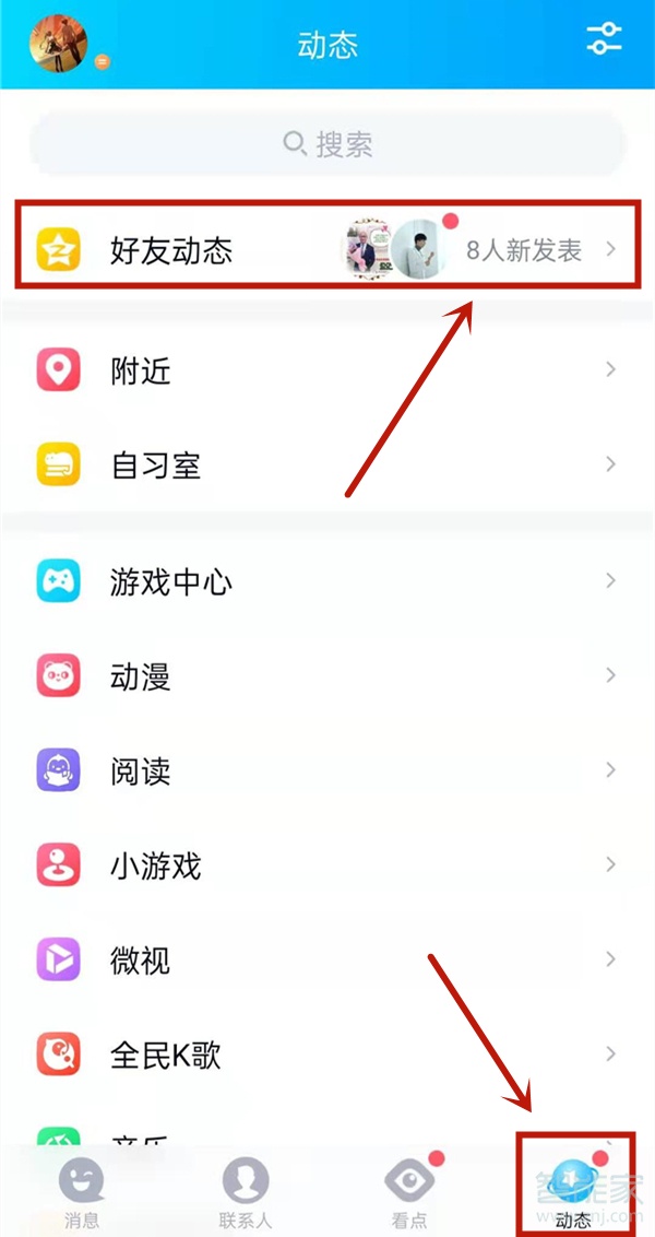 qq好友动态设置在哪里