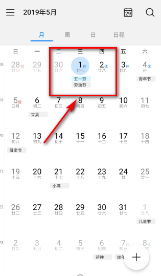 华为手机如何设置提醒事项