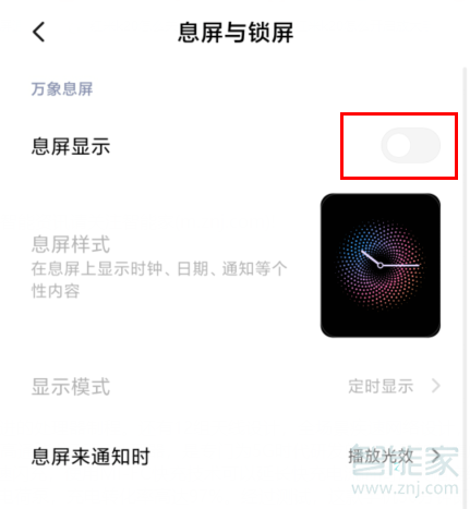 红米note7pro为什么没有万象息屏