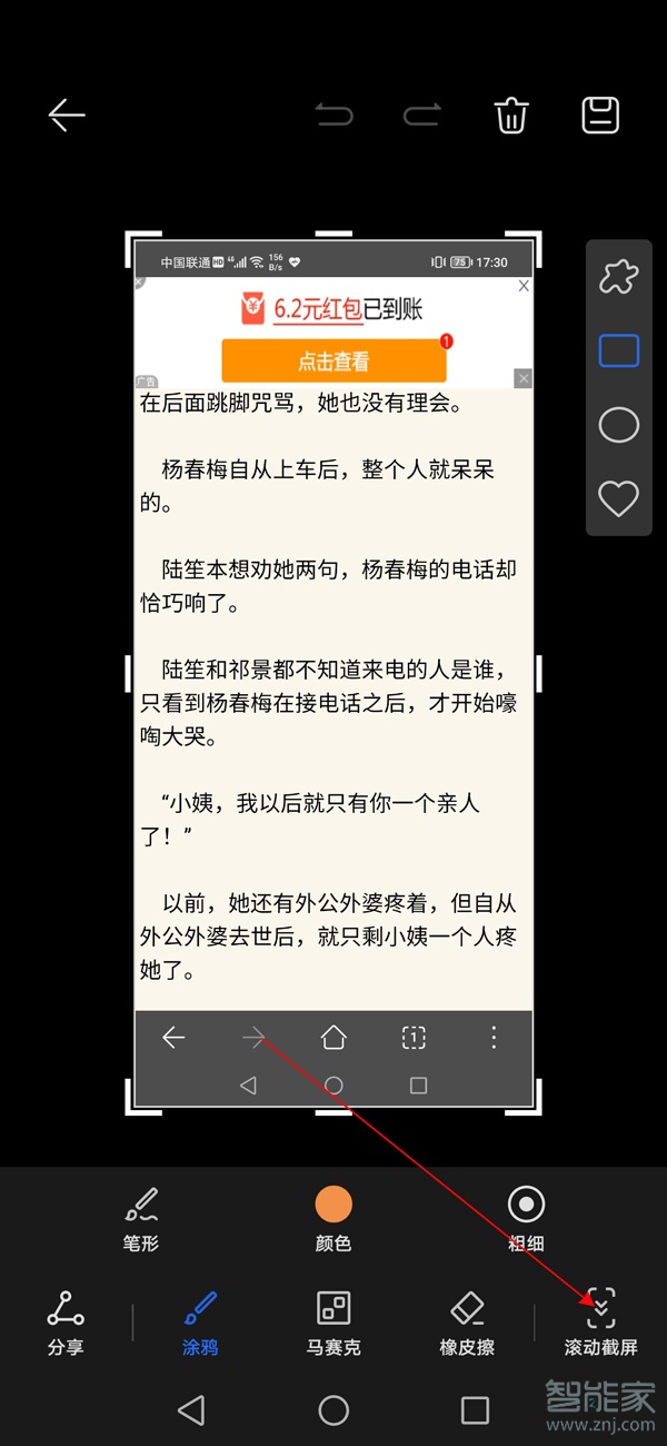 手机滚动截屏怎么操作