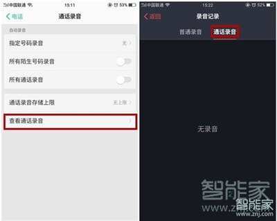 Reno Ace怎么通话录音
