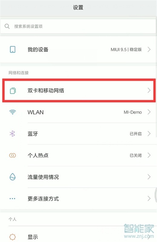 红米note7pro怎么切换副卡上网
