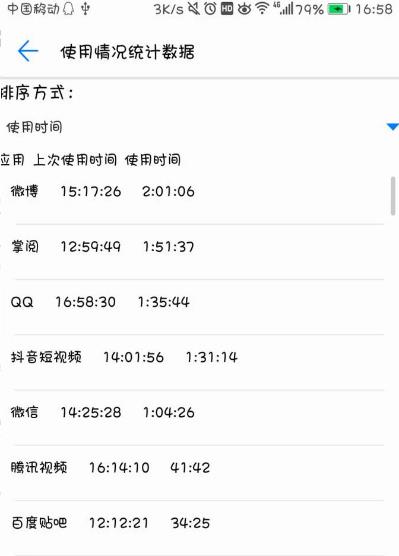 华为手机如何查看使用记录