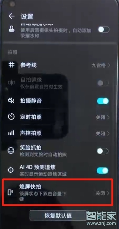 荣耀20i怎么设置熄屏快拍