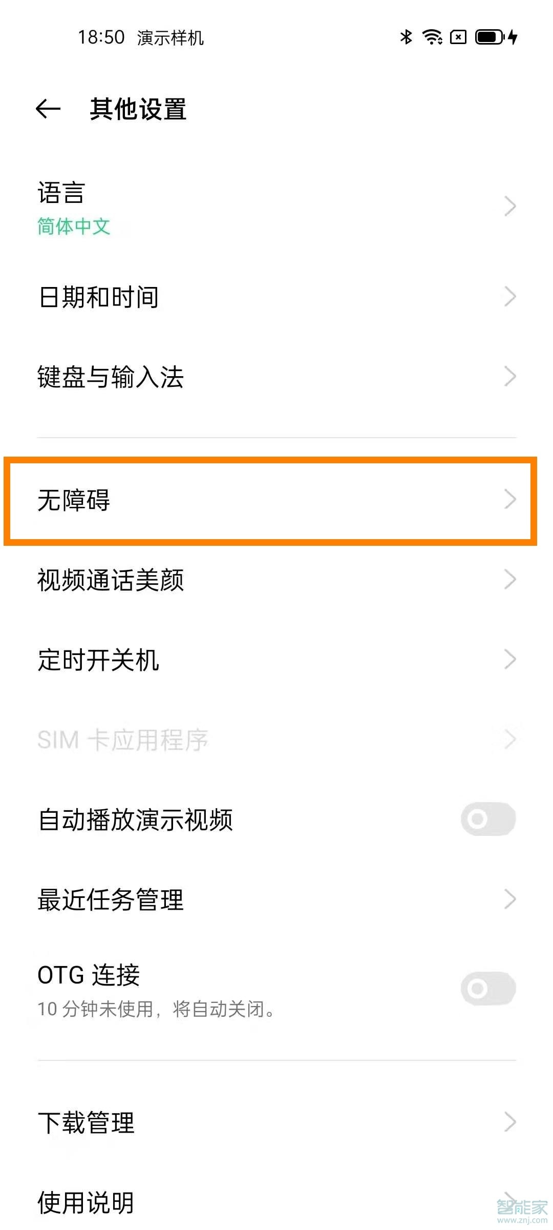 opporeno5怎么退出盲人模式