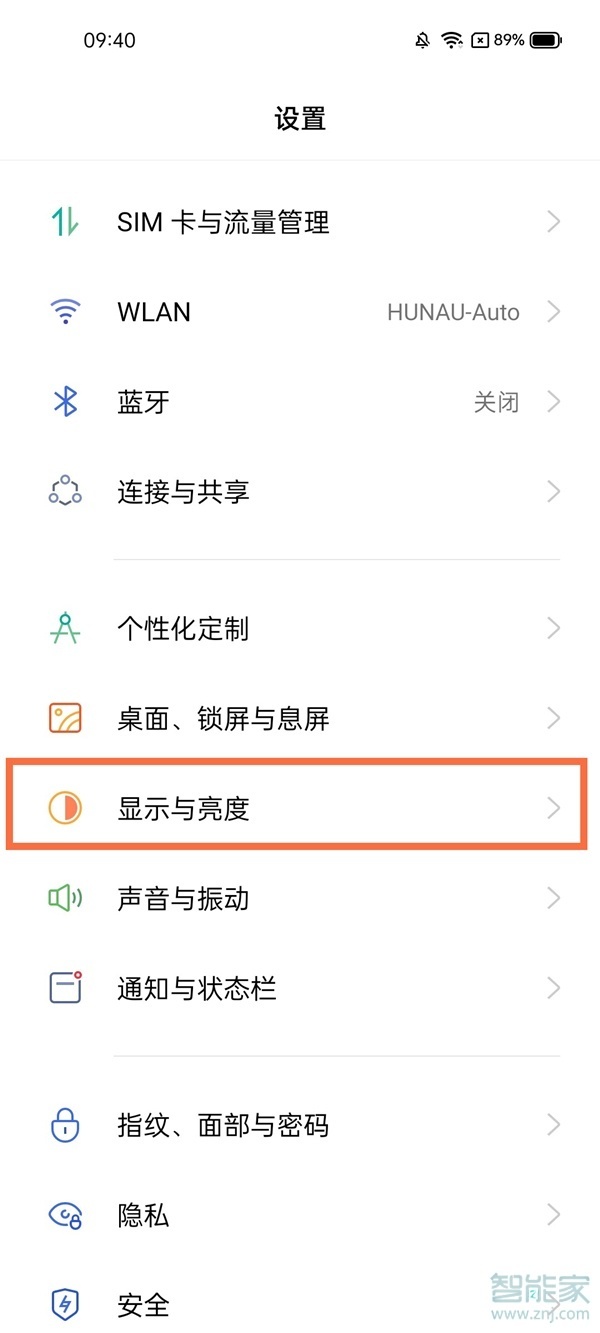 realme真我GT大师版怎么设置自动锁屏时间