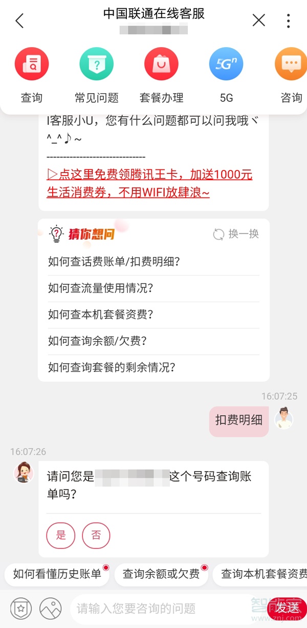 联通如何查询话费明细