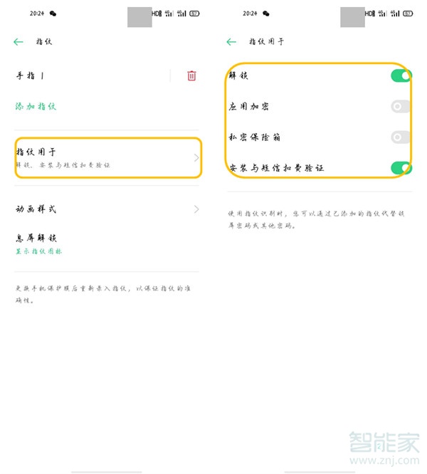 opporeno3pro怎么设置屏幕指纹