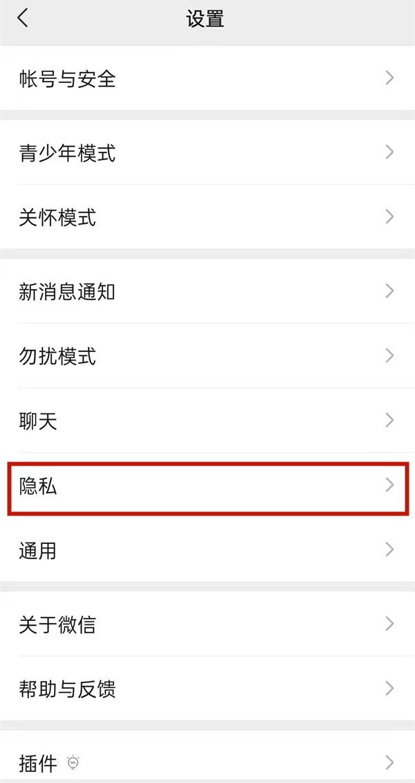 微信怎么关闭通讯录匹配