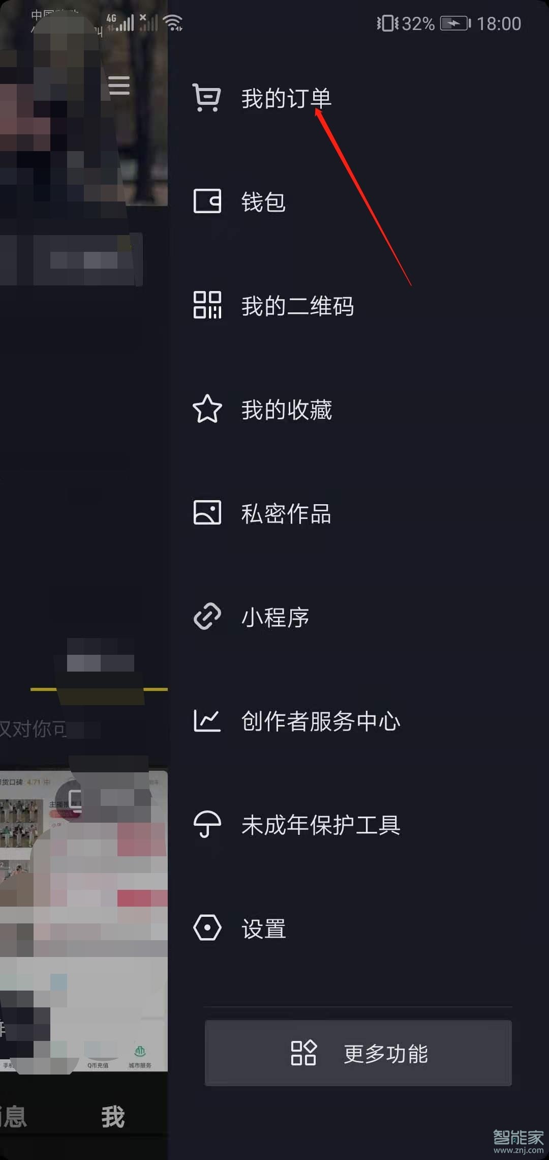 抖音订单记录怎么删除记录