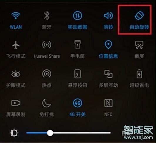 荣耀20pro怎么锁定竖屏