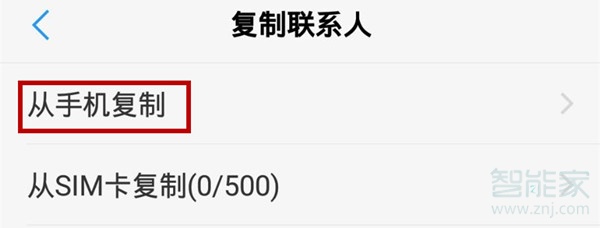 vivo x20怎么把号码储存到手机卡