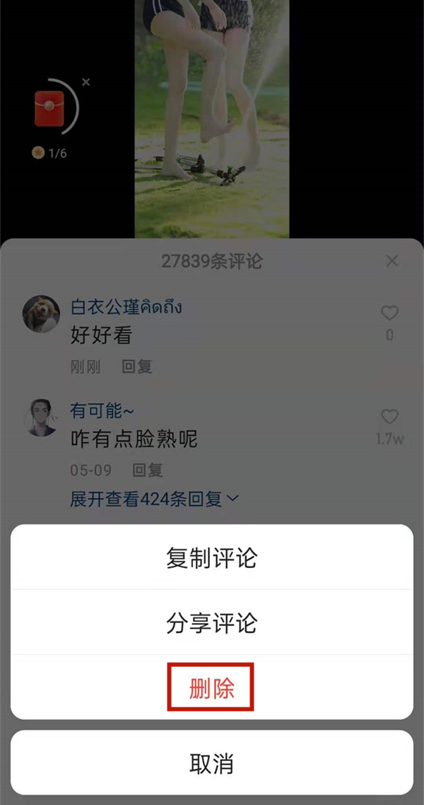 快手怎么删除我给别人的评论