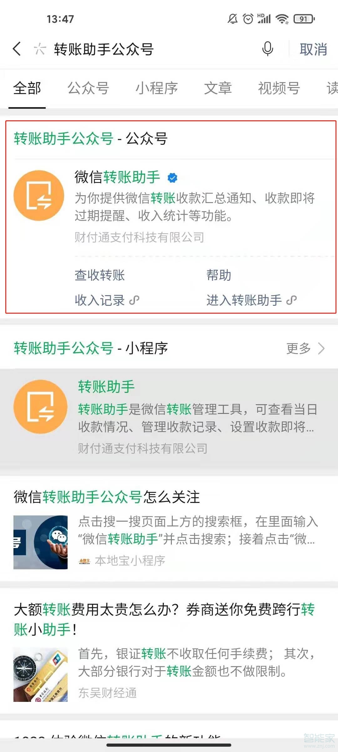 微信转账助手怎么开通