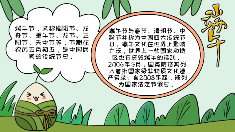 端午节手抄报内容 端午节手抄报内容画法