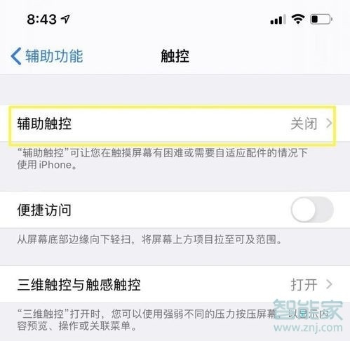 苹果11小圆点怎么设置出来