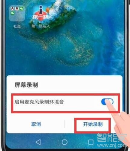 荣耀20pro怎么录屏