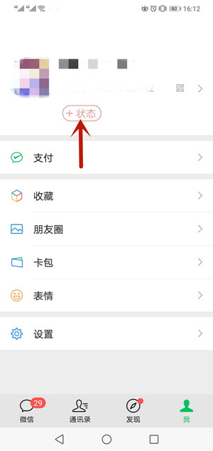 苹果微信8.0背景视频怎么设置