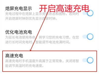 iqoo8怎么开启高速充电