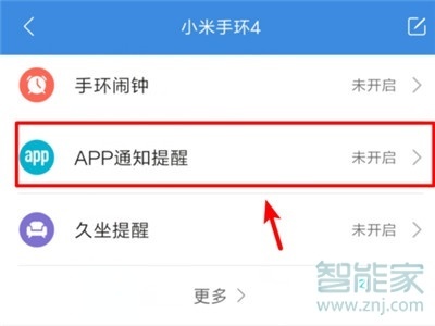 小米手环4NFC怎么看微信