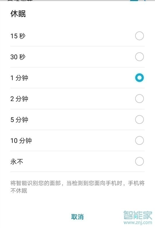 荣耀30s怎么设置屏幕常亮