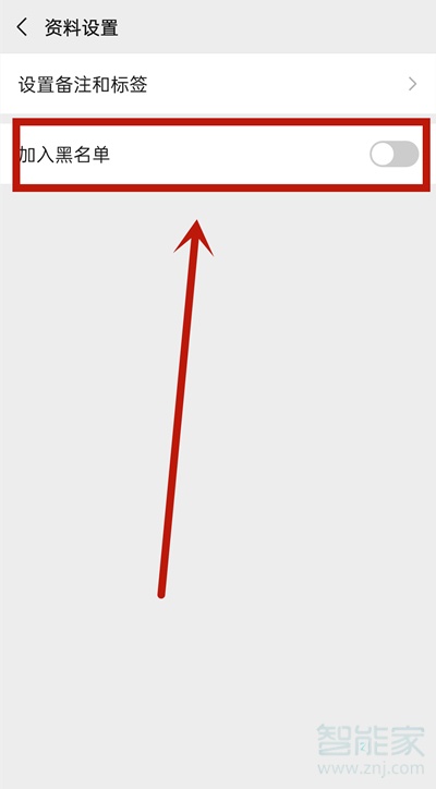 微信怎么拒绝某个人加我