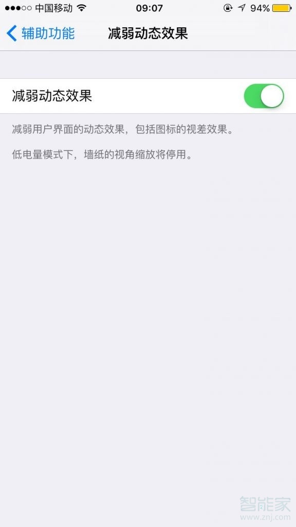苹果手机减弱动态效果是什么意思