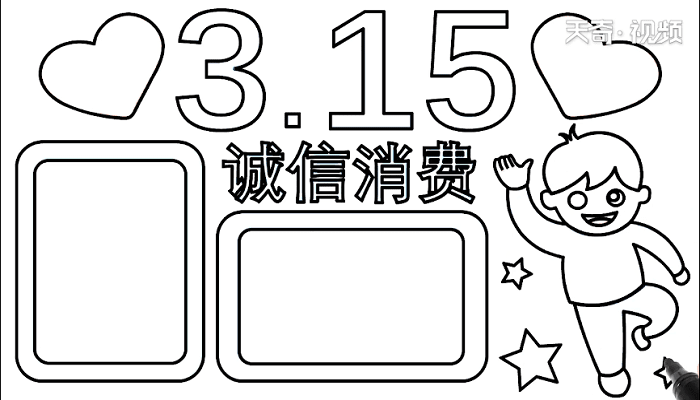 诚信3.15手抄报 诚信3.15画报