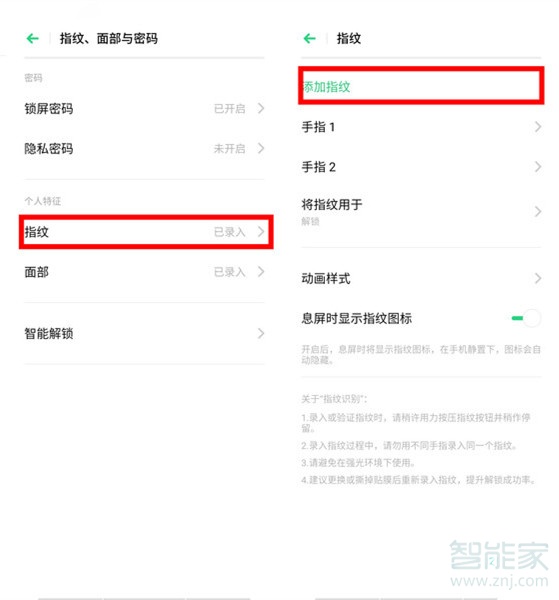 oppo reno怎么设置指纹解锁