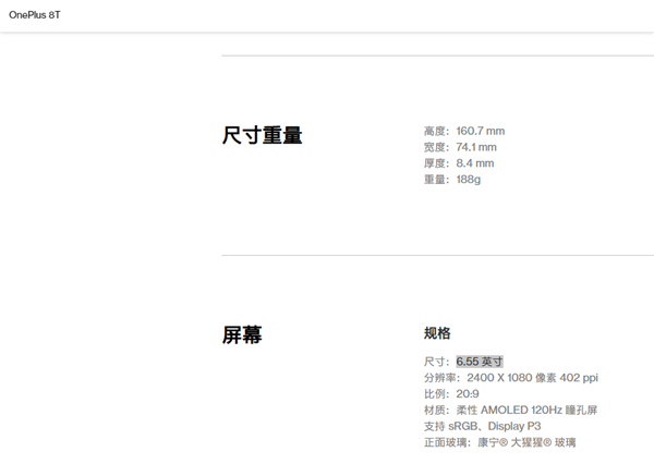 一加8t重量