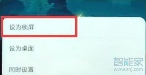 华为mate20pro怎么设置锁屏壁纸