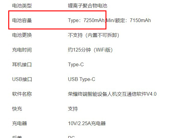 荣耀平板v7pro电池容量是多少