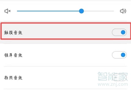 魅族16s怎么设置触屏声音