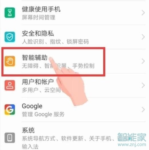 华为mate20x怎么打开语音唤醒