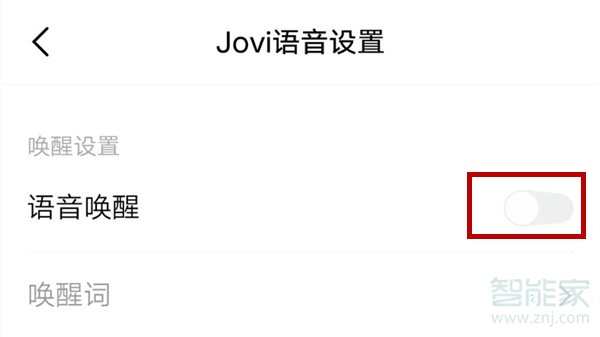 iqooneo怎么开启语音助手