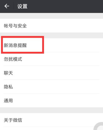 微信怎么设置红包铃声