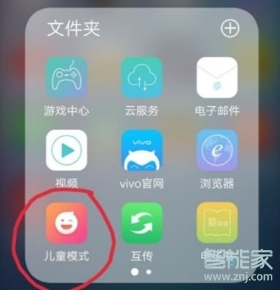 vivoy81怎么开启儿童模式