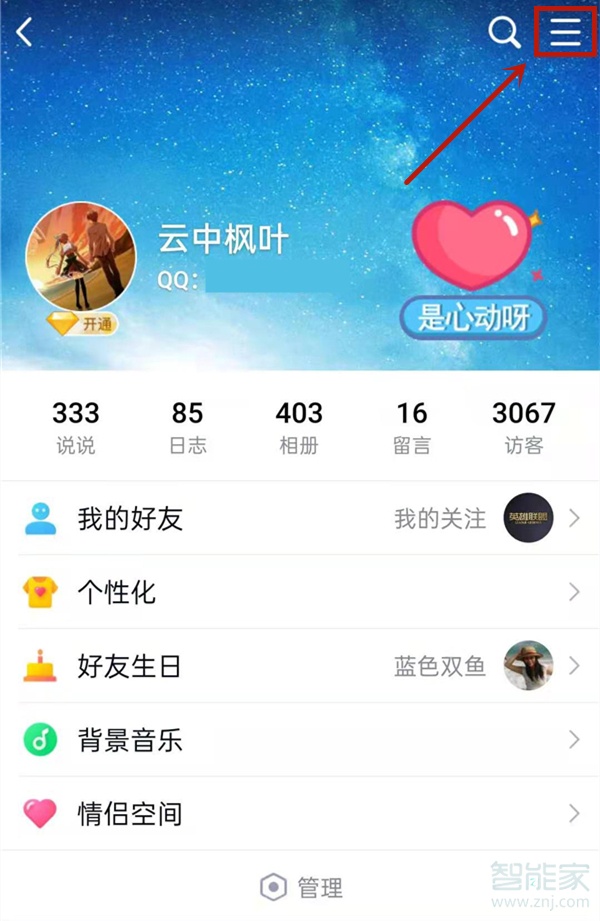 qq好友动态设置在哪里