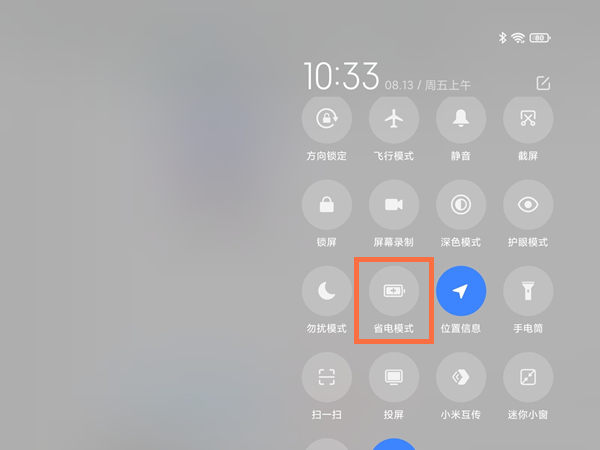 小米平板5怎么设置省电模式