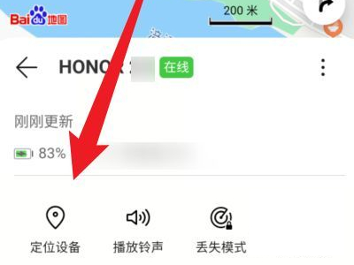 荣耀手机丢失如何定位找回手机