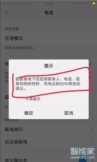 vivoy81怎么打开省电模式
