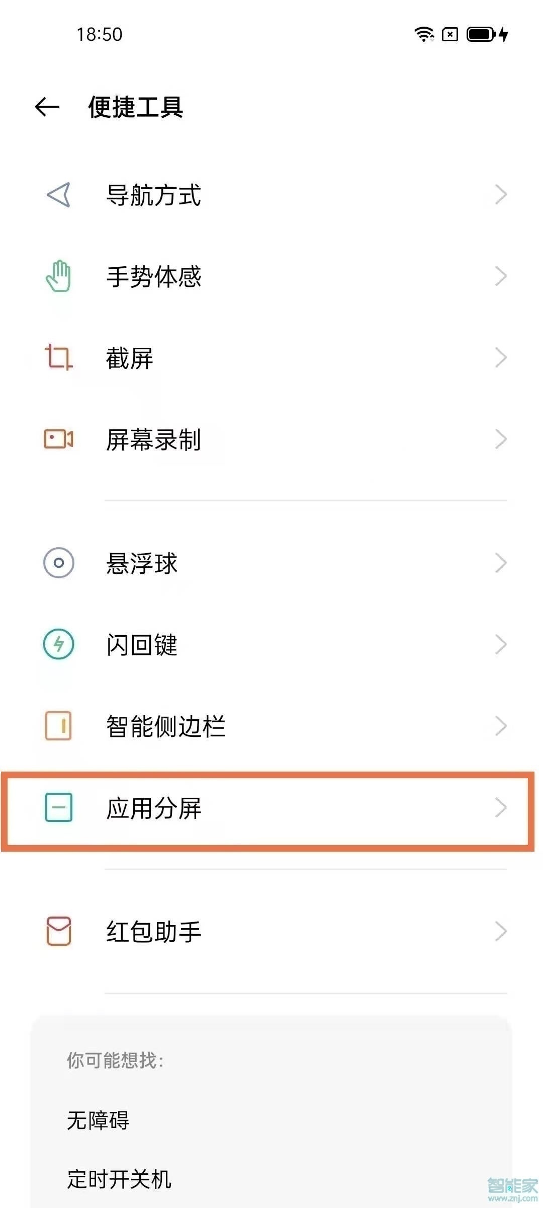 opporeno6pro怎么分屏