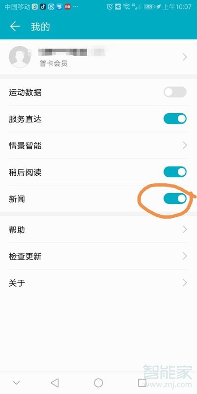 华为手机新闻资讯怎么关闭
